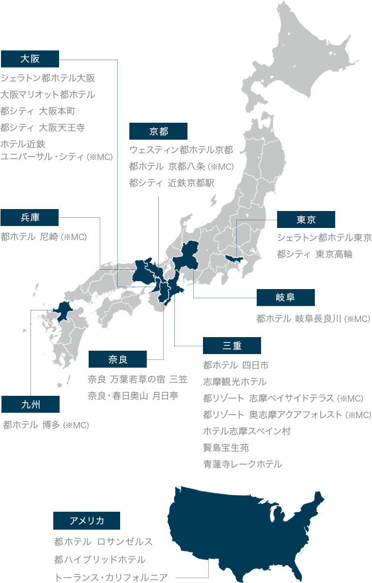 当社グループ運営ホテル一覧