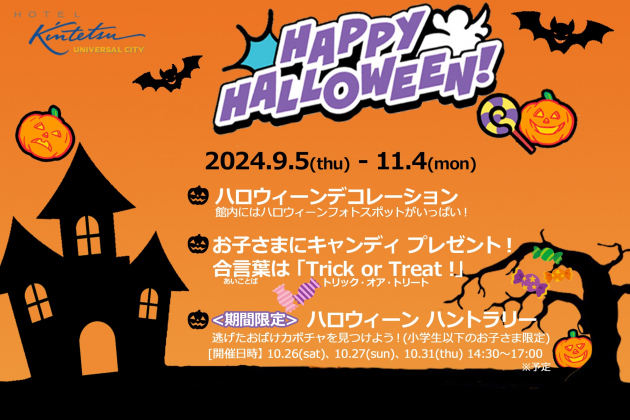 ハロウィーンイベント開催