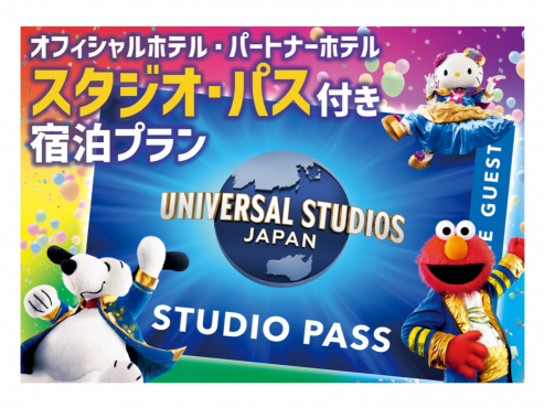 宿泊プラン：【ユニバーサル・スタジオ・ジャパン】 1デイ・スタジオ・パス付きプランイメージ画像