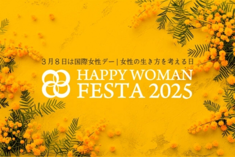 HAPPY WOMAN FESTA 2025 イメージ