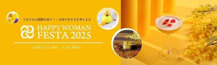 画像：HAPPY WOMAN FESTA 2025