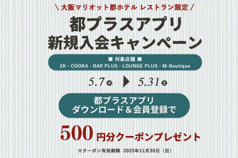 都プラス
