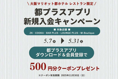 都プラス
