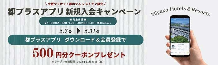 画像：アプリ新規入会ポイントプレゼントキャンペーン