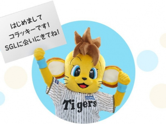 SGLスタジアム尼崎開業！猛虎応援プラン 阪神タイガース2軍戦チケット付
