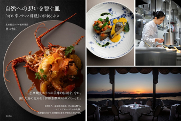 画像：志摩観光ホテル_樋口総料理長書籍