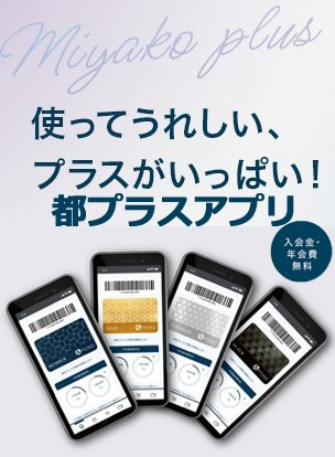 都プラスアプリ