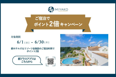 画像_都プラス宿泊ポイント2倍キャンペーン