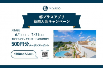 都プラスアプリ新規入会500Ｐプレゼントキャンペーン