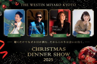 THE WESTIN MIYAKO KYOTO クリスマスディナーショー 2025