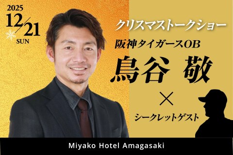 鳥谷 敬氏のイメージ写真