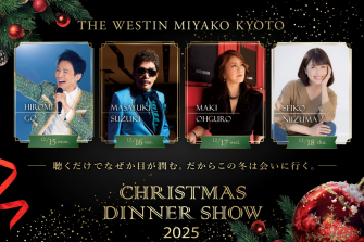 THE WESTIN MIYAKO KYOTO クリスマスディナーショー 2025