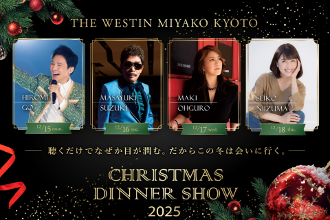 THE WESTIN MIYAKO KYOTO クリスマスディナーショー 2025