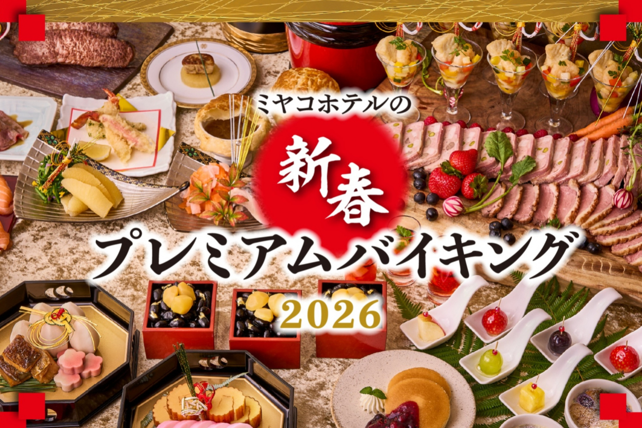 新春プレミアムバイキング