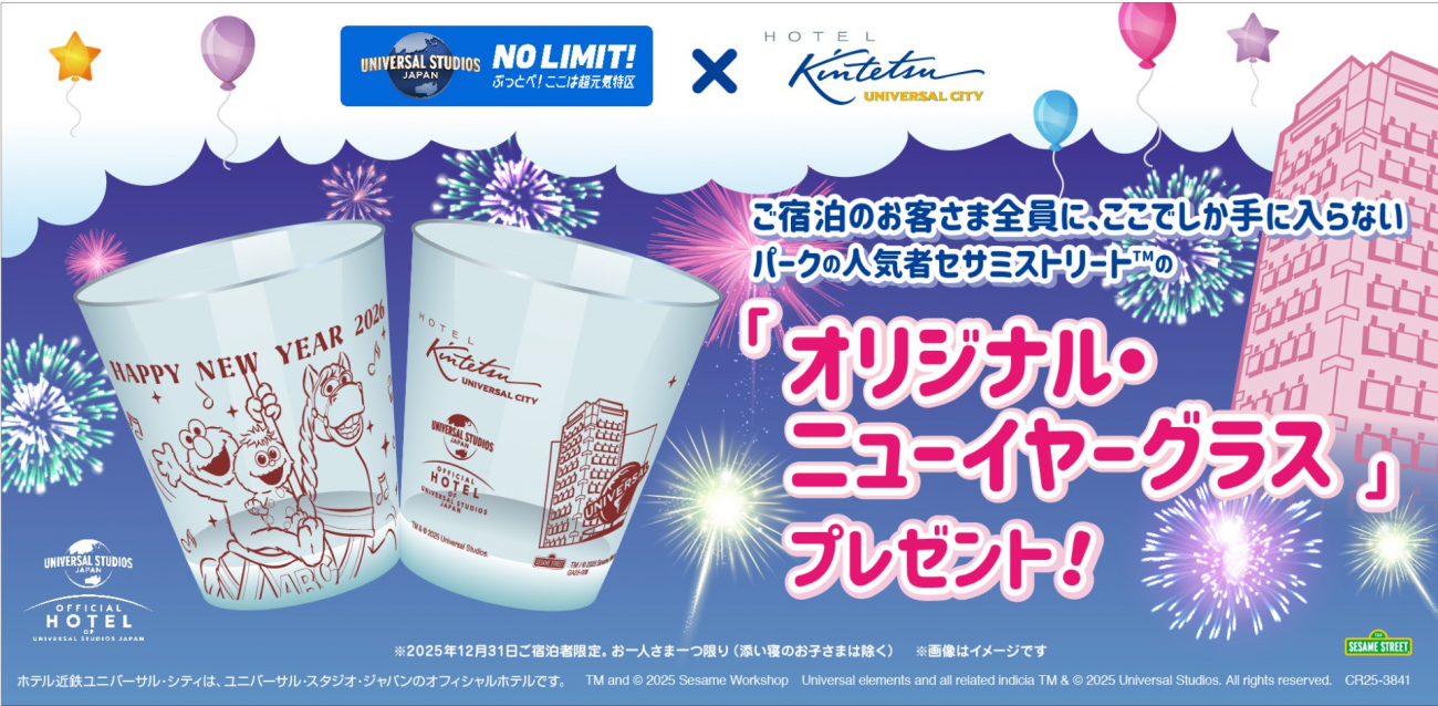 コラボグッズ「オリジナル・ニューイヤーグラス」