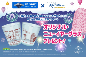 コラボグッズ「オリジナル・ニューイヤーグラス」