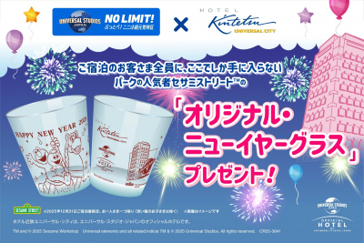 オリジナル・ニューイヤーグラス