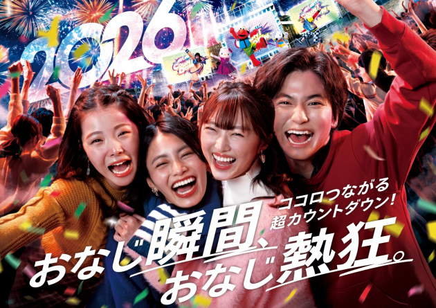 カウントダウン 2026-KV