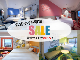 SALE宿泊プラン