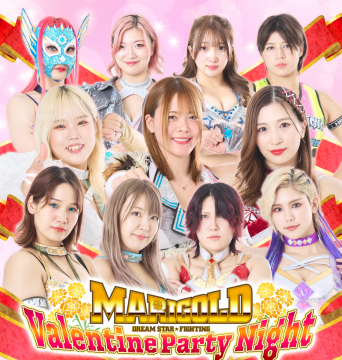 女子プロレス団体「マリーゴールド」 「Valentine Party Night」