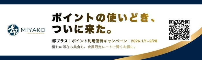 ポイント利用優待キャンペーン