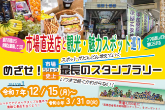 シジョウ最長のスタンプラリー　イメージ