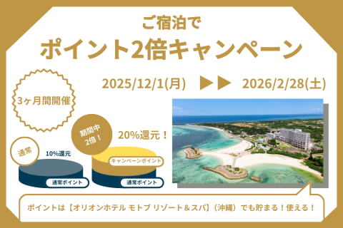 画像_都プラス宿泊ポイント2倍キャンペーン