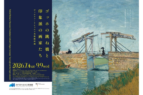 画像：大阪マリオット都ホテル_ハルカス美術館コラボイベント