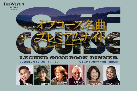 オフコース名曲プレミアムナイト