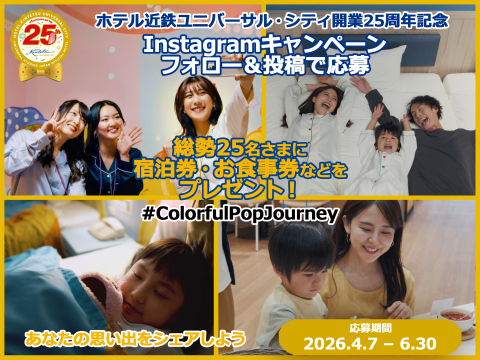 SNSキャンペーン