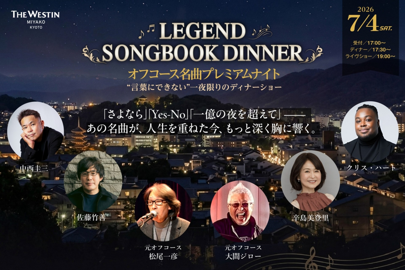 オフコース名曲プレミアムナイト