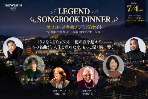 オフコース名曲プレミアムナイト