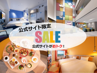 LimitedSALE宿泊プラン