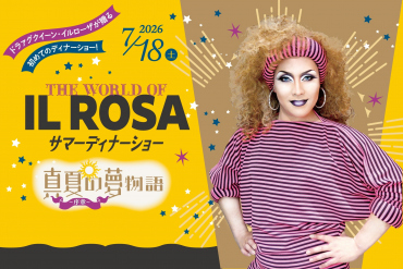 画像：都ホテル 尼崎_イルローザディナーショー