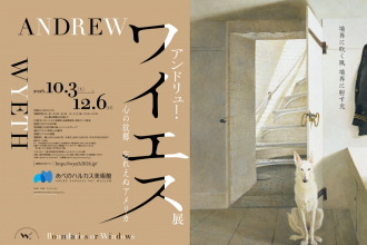 アンドリュー・ワイエス展