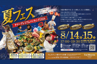 《夏フェス》サマーバイキング2026