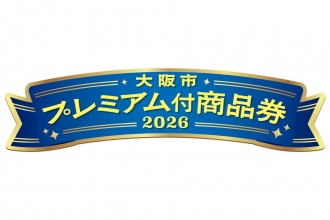 大阪プレミアム商品券