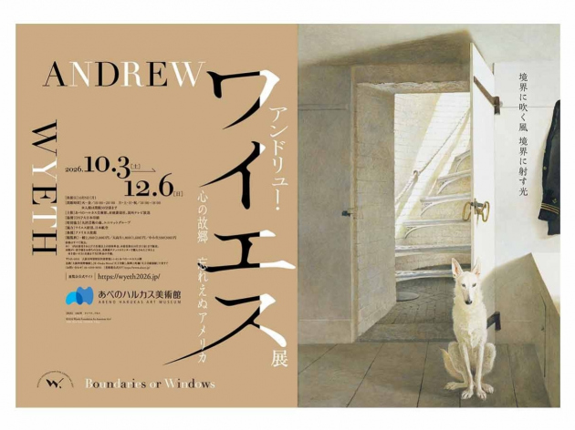 イベント：あべのハルカス美術館トーク＆ランチ