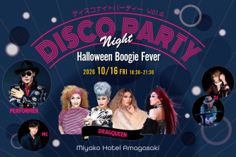 ディスコイベント イメージ写真