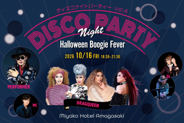 画像：都ホテル 尼崎_Disco Night Party