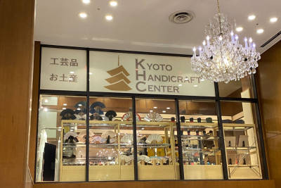 京都ハンディクラフトセンター