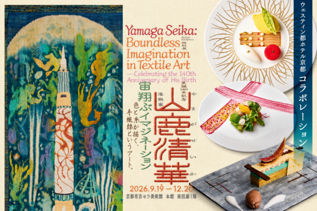 「生誕140年記念 山鹿清華展」コラボレーション