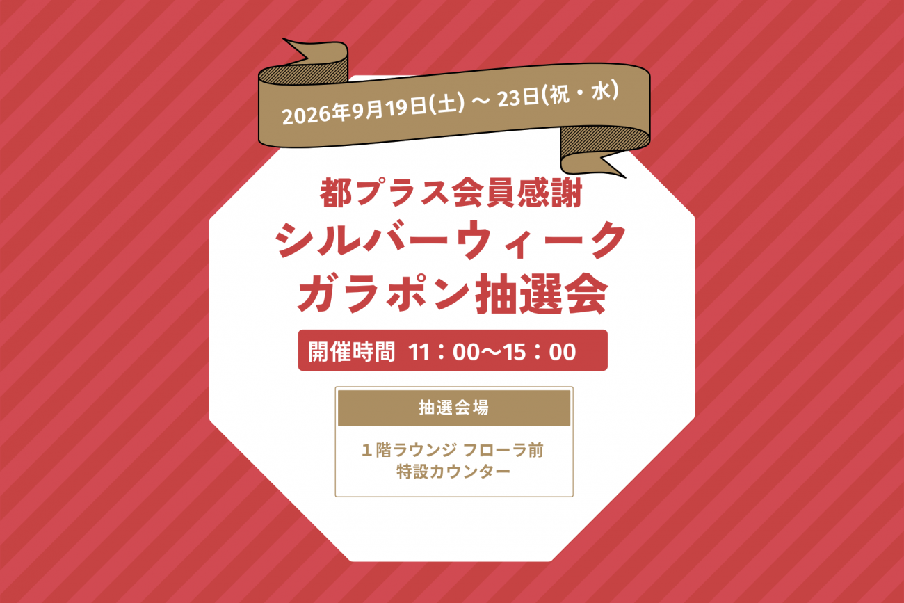 抽選会開催