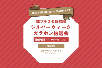 抽選会イメージ