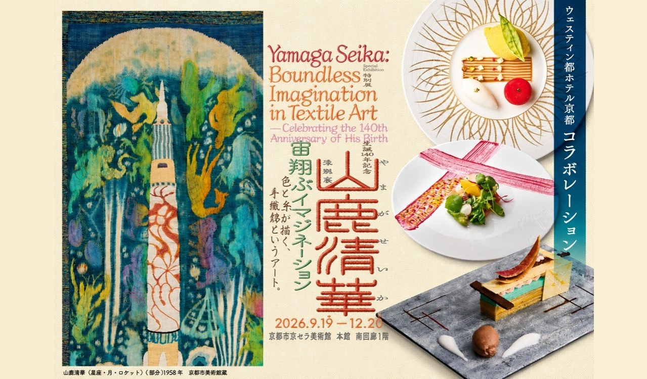山鹿清華