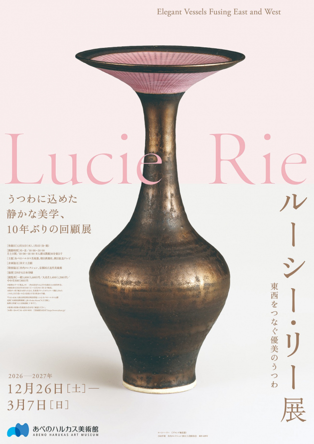 ルーシーリー展