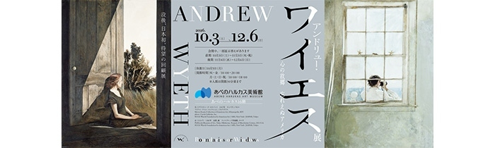 画像：アンドリュー・ワイエス展