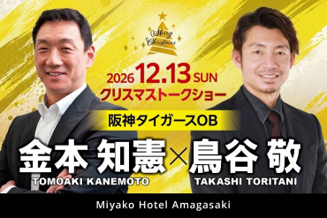 画像：都ホテル 尼崎_クリスマストークショー